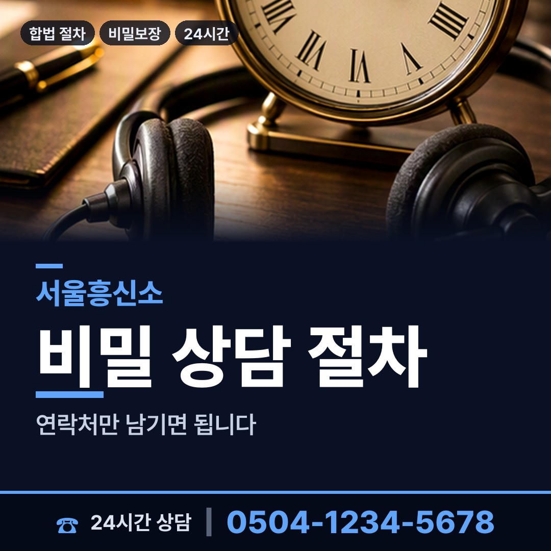 서울 행당제2동 탐정의뢰 상담 안내