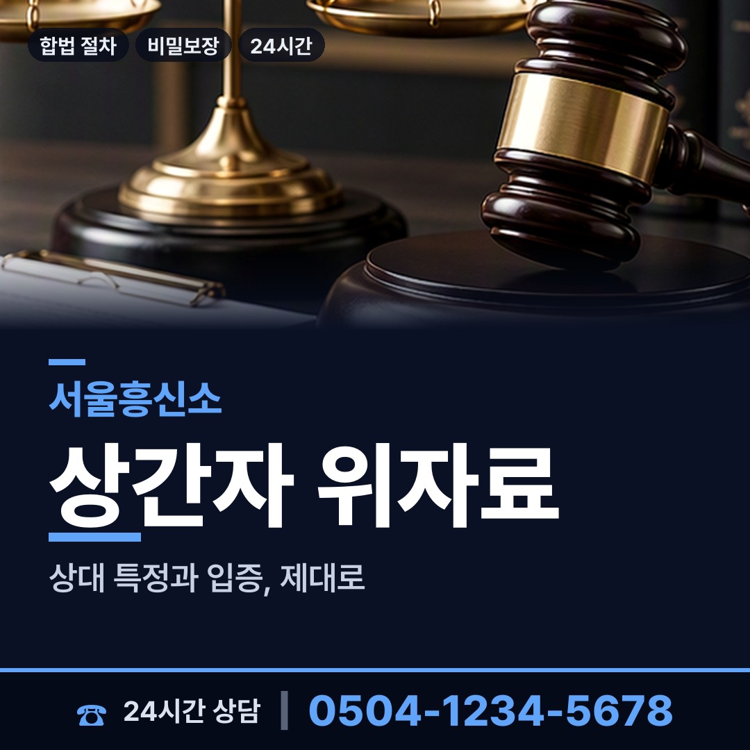 서울 행당제2동 사업파트너조사 상담 안내